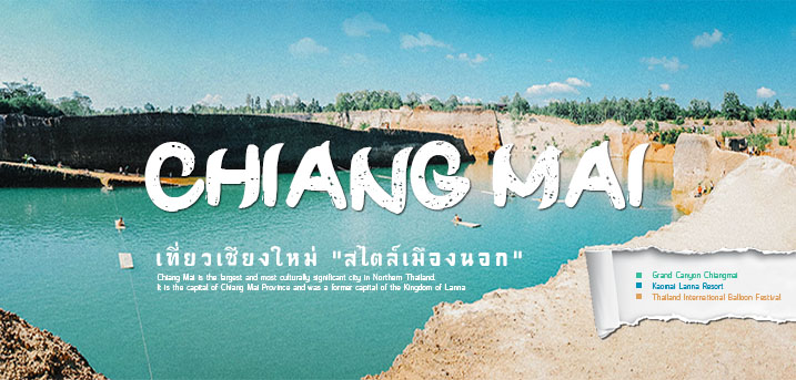 ไปเที่ยวเชียงใหม่พักที่ไหนดี