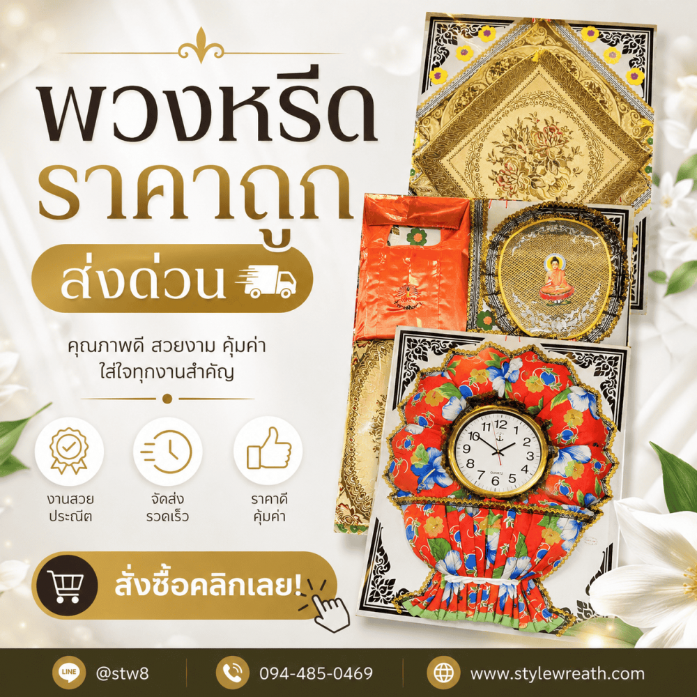 #ร้านพวงหรีดบางเขน #พวงหรีดบางเขน #ร้านพวงหรีดกรุงเทพ #พวงหรีดวัดพระศรีมหาธาตุ #พวงหรีดส่งด่วน #พวงหรีดดอกไม้สด #ร้านพวงหรีดใกล้ฉัน #พวงหรีดงานศพ