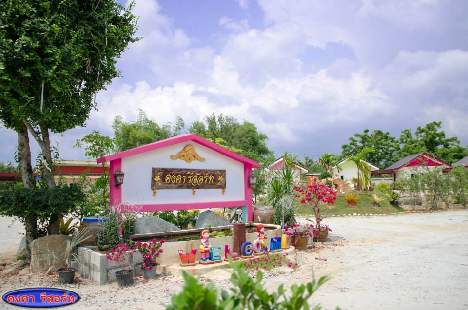 คงคารีสอร์ท