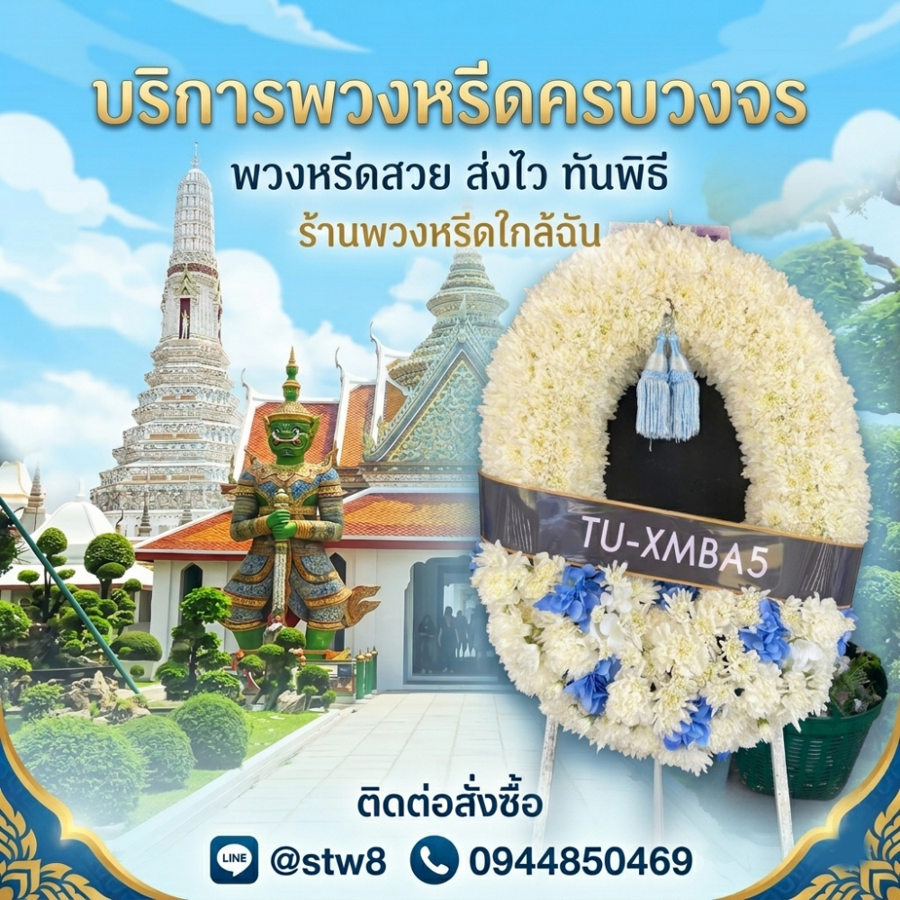 #ร้านพวงหรีดใกล้วัดโพสพผลเจริญ #พวงหรีดวัดโพสพผลเจริญ #ร้านพวงหรีดลำลูกกา #พวงหรีดปทุมธานี #พวงหรีดดอกไม้สด #พวงหรีดพัดลม #ส่งพวงหรีดถึงวัด #ร้านพวงหรีดใกล้ฉัน #พวงหรีดคุณภาพ