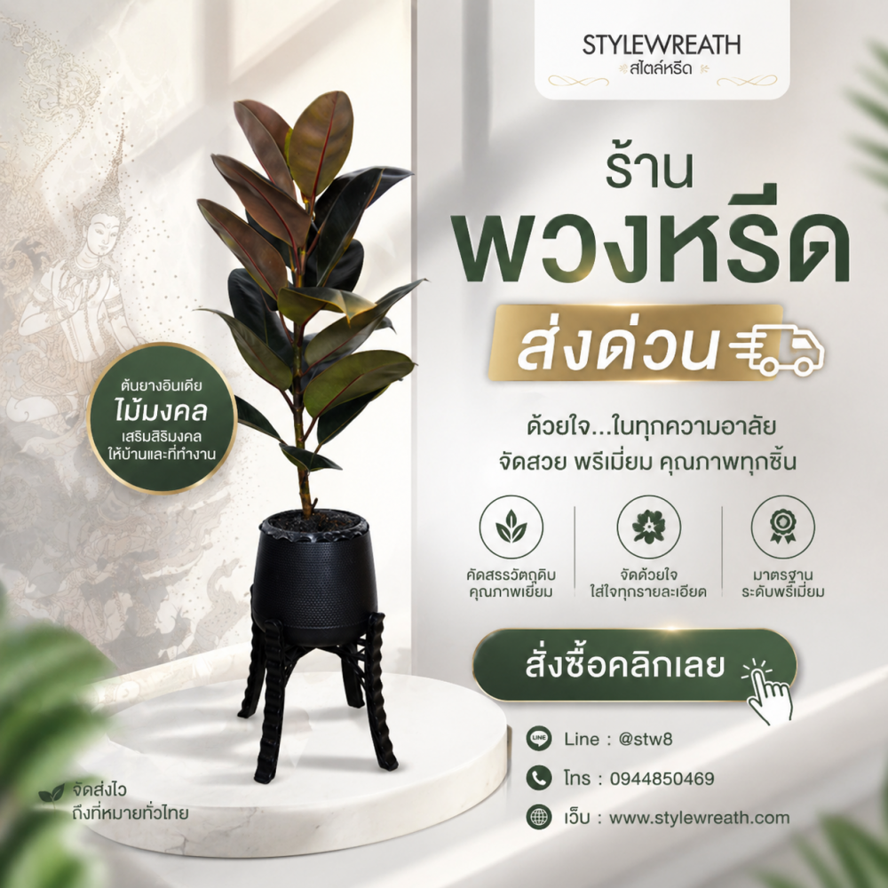 ร้านพวงหรีดวัดพระศรีมหาธาตุ บริการส่งด่วน ติดต่อโทร 0944850469