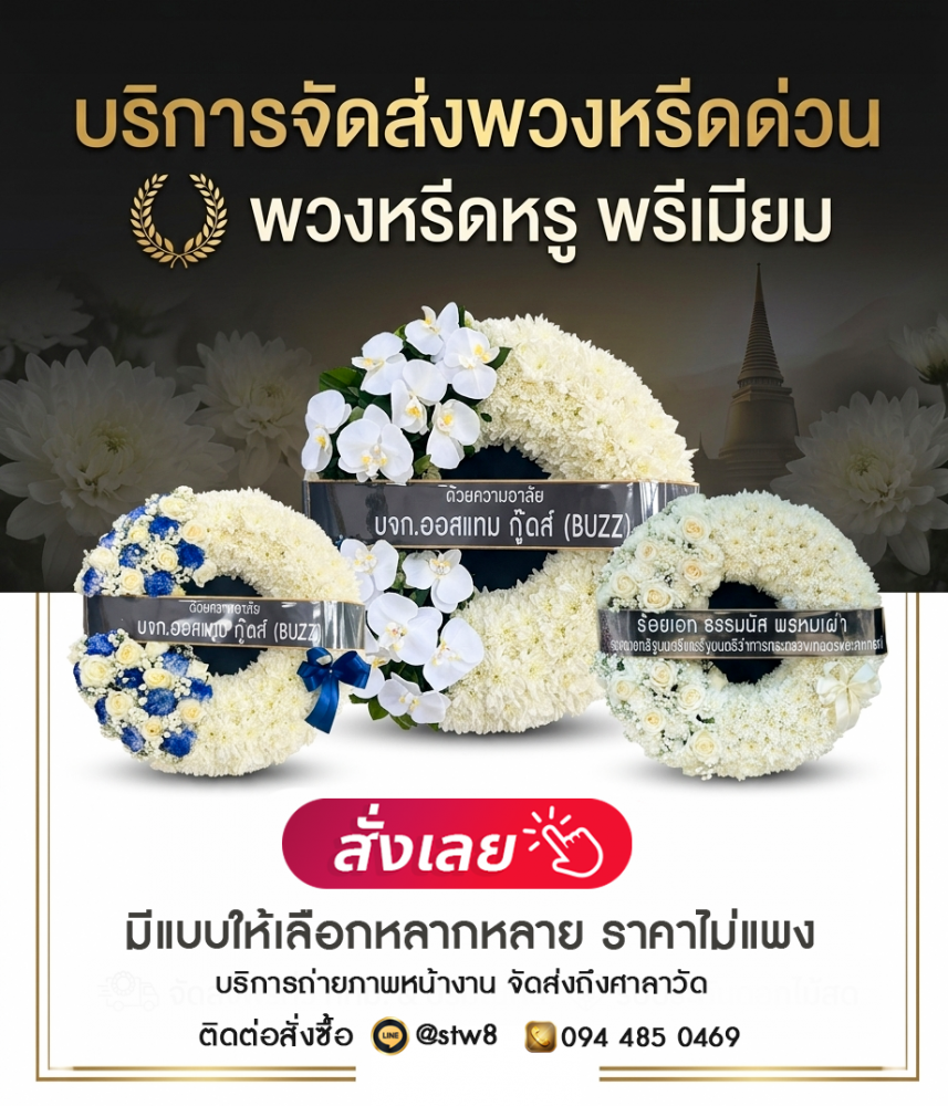 #พวงหรีดวัดนวลจันทร์ #ร้านพวงหรีดวัดนวลจันทร์ #ส่งพวงหรีดวัดนวลจันทร์ #ร้านพวงหรีดบึงกุ่ม #พวงหรีดกรุงเทพ #พวงหรีดดอกไม้สด #พวงหรีดพัดลม #ร้านพวงหรีดใกล้วัด #สั่งพวงหรีดออนไลน์ #stylewreath
