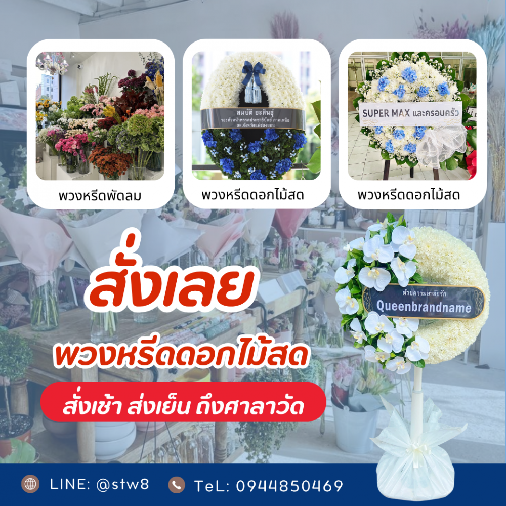 #ร้านพวงหรีดใกล้วัดโพสพผลเจริญ #พวงหรีดวัดโพสพผลเจริญ #ร้านพวงหรีดลำลูกกา #พวงหรีดปทุมธานี #พวงหรีดดอกไม้สด #พวงหรีดพัดลม #ส่งพวงหรีดถึงวัด #ร้านพวงหรีดใกล้ฉัน #พวงหรีดคุณภาพ