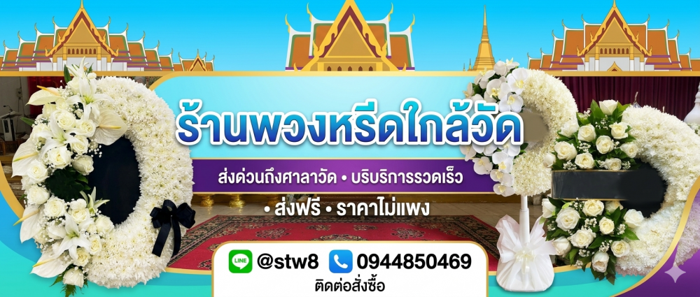 พวงหรีดมีนบุรี #ร้านพวงหรีดมีนบุรี #ส่งพวงหรีดมีนบุรี #พวงหรีดดอกไม้สดมีนบุรี #ร้านพวงหรีดใกล้ฉันมีนบุรี #พวงหรีดราคาถูกมีนบุรี #สั่งพวงหรีดออนไลน์มีนบุรี #ร้านขายพวงหรีดมีนบุรี #พวงหรีดส่งวัดมีนบุรี #พวงหรีดคุณภาพดีมีนบุรี