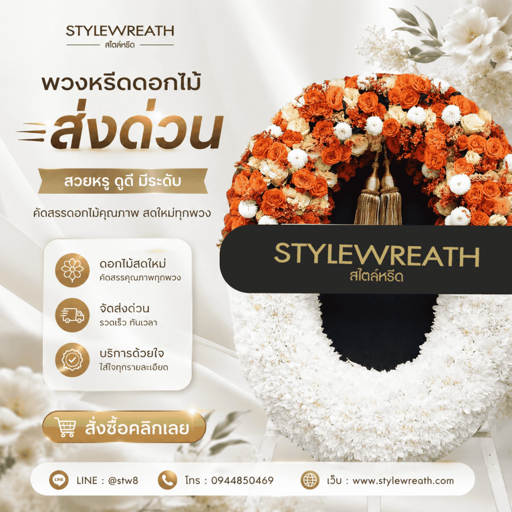 #ร้านพวงหรีดบางเขน #พวงหรีดบางเขน #ร้านพวงหรีดกรุงเทพ #พวงหรีดวัดพระศรีมหาธาตุ #พวงหรีดส่งด่วน #พวงหรีดดอกไม้สด #ร้านพวงหรีดใกล้ฉัน #พวงหรีดงานศพ