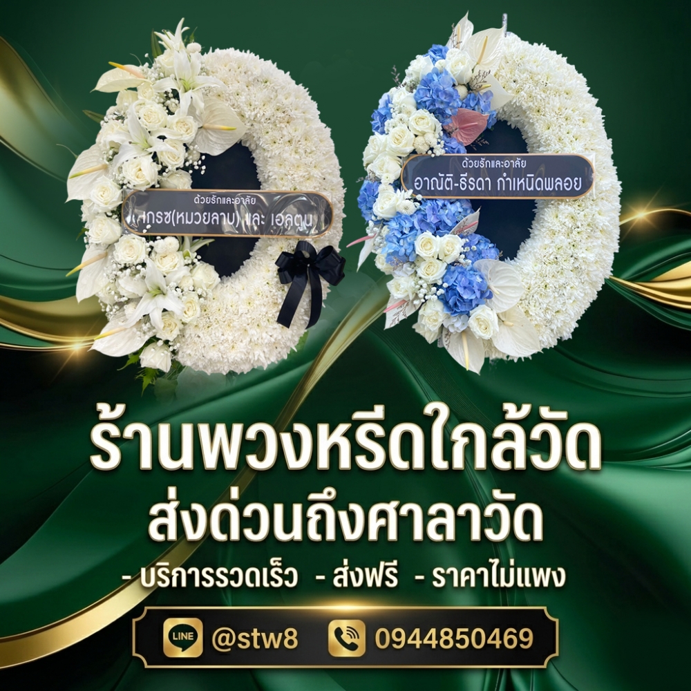 พวงหรีดมีนบุรี #ร้านพวงหรีดมีนบุรี #ส่งพวงหรีดมีนบุรี #พวงหรีดดอกไม้สดมีนบุรี #ร้านพวงหรีดใกล้ฉันมีนบุรี #พวงหรีดราคาถูกมีนบุรี #สั่งพวงหรีดออนไลน์มีนบุรี #ร้านขายพวงหรีดมีนบุรี #พวงหรีดส่งวัดมีนบุรี #พวงหรีดคุณภาพดีมีนบุรี