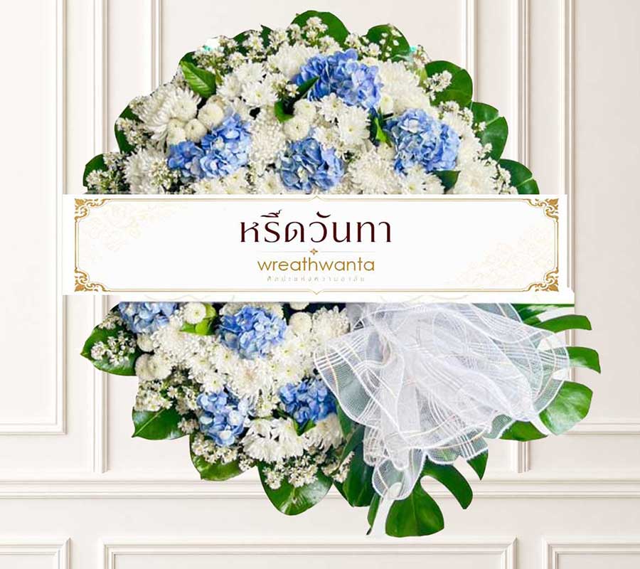 หรีดวันทา ร้านพวงหรีดคุณภาพ พร้อมจัดส่งถึงวัดอย่างมืออาชีพ