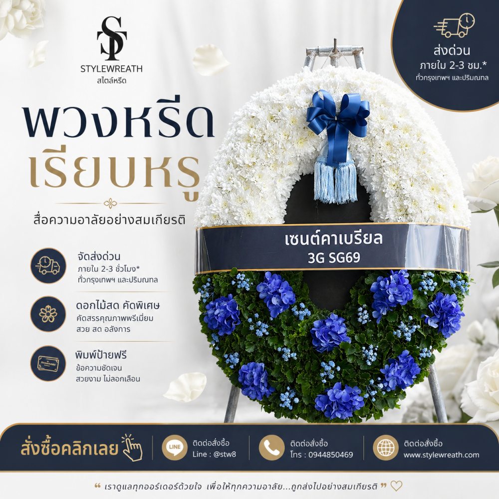 #ร้านพวงหรีดบางเขน #พวงหรีดบางเขน #ร้านพวงหรีดกรุงเทพ #พวงหรีดวัดพระศรีมหาธาตุ #พวงหรีดส่งด่วน #พวงหรีดดอกไม้สด #ร้านพวงหรีดใกล้ฉัน #พวงหรีดงานศพ