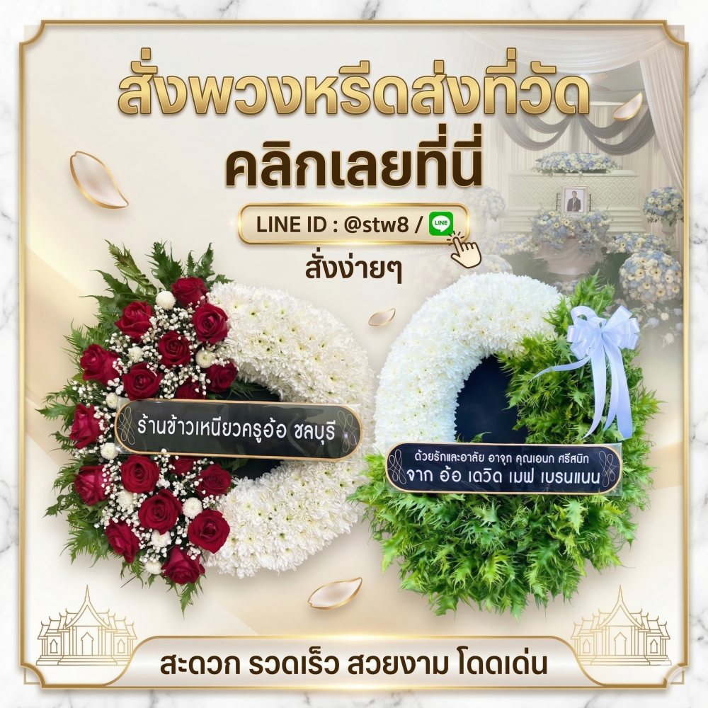 พวงหรีดมีนบุรี #ร้านพวงหรีดมีนบุรี #ส่งพวงหรีดมีนบุรี #พวงหรีดดอกไม้สดมีนบุรี #ร้านพวงหรีดใกล้ฉันมีนบุรี #พวงหรีดราคาถูกมีนบุรี #สั่งพวงหรีดออนไลน์มีนบุรี #ร้านขายพวงหรีดมีนบุรี #พวงหรีดส่งวัดมีนบุรี #พวงหรีดคุณภาพดีมีนบุรี