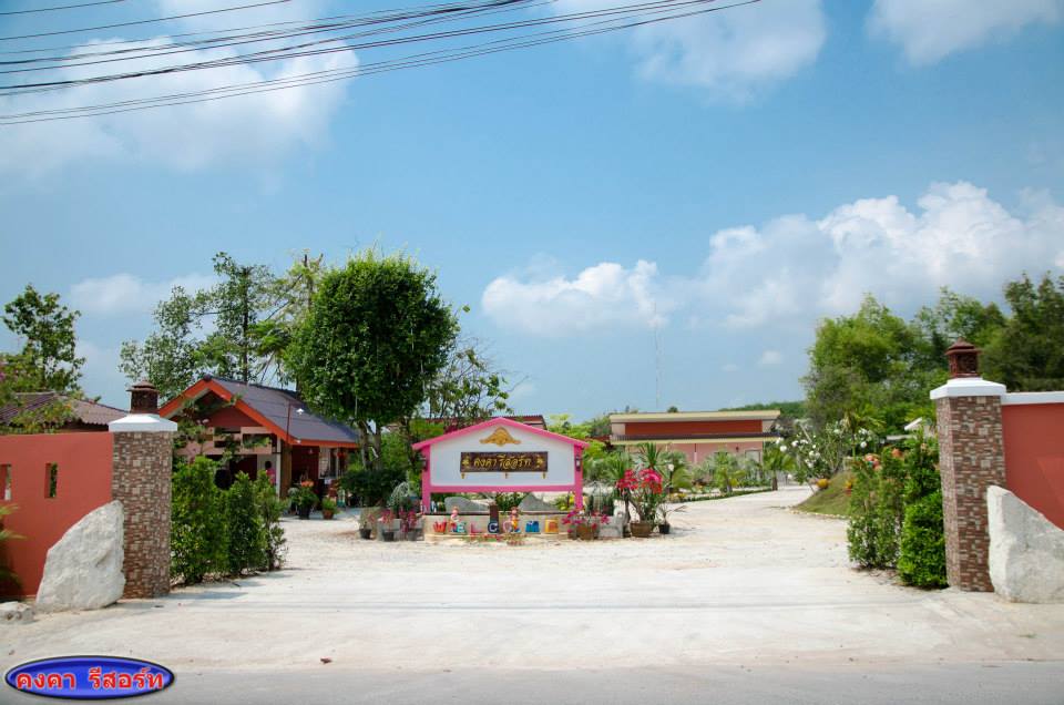 คงคารีสอร์ท