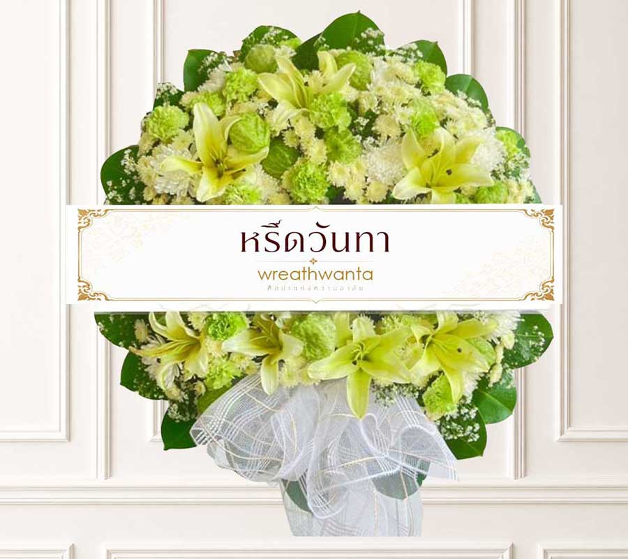 หรีดวันทา ร้านพวงหรีดคุณภาพ พร้อมจัดส่งถึงวัดอย่างมืออาชีพ