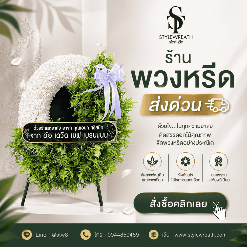 #ร้านพวงหรีดบางเขน #พวงหรีดบางเขน #ร้านพวงหรีดกรุงเทพ #พวงหรีดวัดพระศรีมหาธาตุ #พวงหรีดส่งด่วน #พวงหรีดดอกไม้สด #ร้านพวงหรีดใกล้ฉัน #พวงหรีดงานศพ