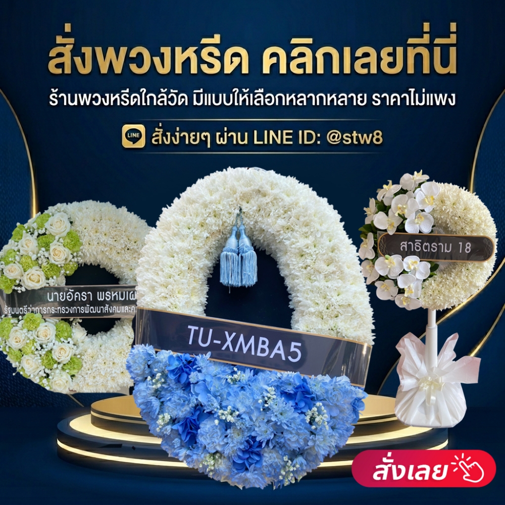 #ร้านพวงหรีดใกล้วัดโพสพผลเจริญ #พวงหรีดวัดโพสพผลเจริญ #ร้านพวงหรีดลำลูกกา #พวงหรีดปทุมธานี #พวงหรีดดอกไม้สด #พวงหรีดพัดลม #ส่งพวงหรีดถึงวัด #ร้านพวงหรีดใกล้ฉัน #พวงหรีดคุณภาพ