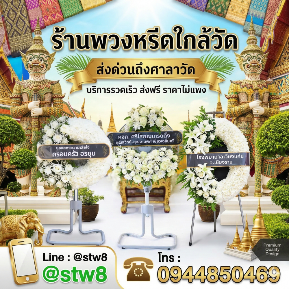 #พวงหรีดวัดนวลจันทร์ #ร้านพวงหรีดวัดนวลจันทร์ #ส่งพวงหรีดวัดนวลจันทร์ #ร้านพวงหรีดบึงกุ่ม #พวงหรีดกรุงเทพ #พวงหรีดดอกไม้สด #พวงหรีดพัดลม #ร้านพวงหรีดใกล้วัด #สั่งพวงหรีดออนไลน์ #stylewreath