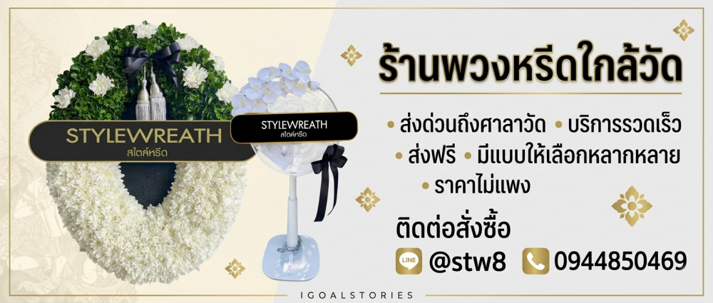 #พวงหรีดวัดเสมียนนารี #ร้านพวงหรีดวัดเสมียนนารี #พวงหรีดบางเขน #ร้านพวงหรีดบางเขน #ส่งพวงหรีดวัดเสมียนนารี #พวงหรีดดอกไม้สด #พวงหรีดพัดลม #พวงหรีดราคาถูก #พวงหรีดกรุงเทพ #ร้านพวงหรีดใกล้วัดเสมียนนารี
