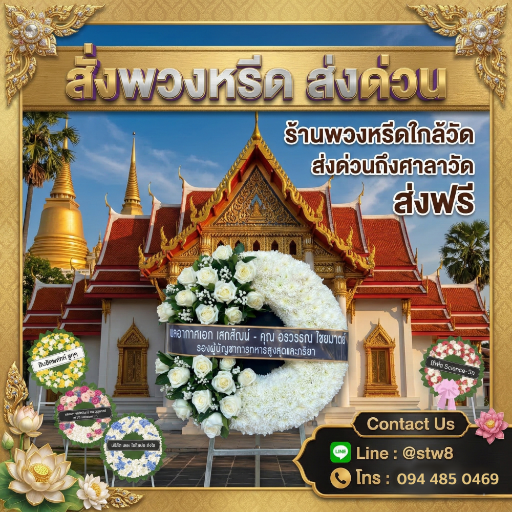#พวงหรีดวัดเสมียนนารี #ร้านพวงหรีดวัดเสมียนนารี #พวงหรีดบางเขน #ร้านพวงหรีดบางเขน #ส่งพวงหรีดวัดเสมียนนารี #พวงหรีดดอกไม้สด #พวงหรีดพัดลม #พวงหรีดราคาถูก #พวงหรีดกรุงเทพ #ร้านพวงหรีดใกล้วัดเสมียนนารี