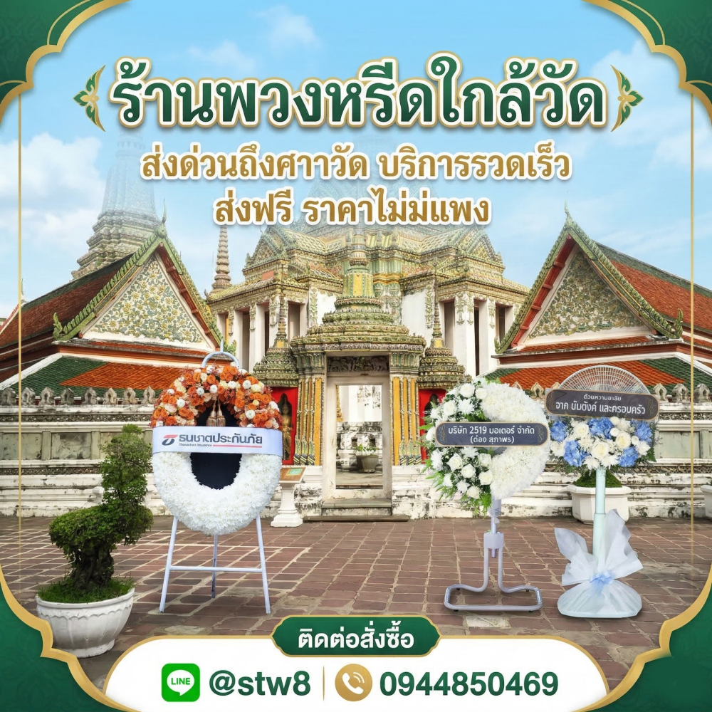 พวงหรีดมีนบุรี #ร้านพวงหรีดมีนบุรี #ส่งพวงหรีดมีนบุรี #พวงหรีดดอกไม้สดมีนบุรี #ร้านพวงหรีดใกล้ฉันมีนบุรี #พวงหรีดราคาถูกมีนบุรี #สั่งพวงหรีดออนไลน์มีนบุรี #ร้านขายพวงหรีดมีนบุรี #พวงหรีดส่งวัดมีนบุรี #พวงหรีดคุณภาพดีมีนบุรี