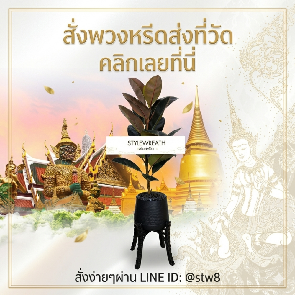 #พวงหรีดวัดนวลจันทร์ #ร้านพวงหรีดวัดนวลจันทร์ #ส่งพวงหรีดวัดนวลจันทร์ #ร้านพวงหรีดบึงกุ่ม #พวงหรีดกรุงเทพ #พวงหรีดดอกไม้สด #พวงหรีดพัดลม #ร้านพวงหรีดใกล้วัด #สั่งพวงหรีดออนไลน์ #stylewreath