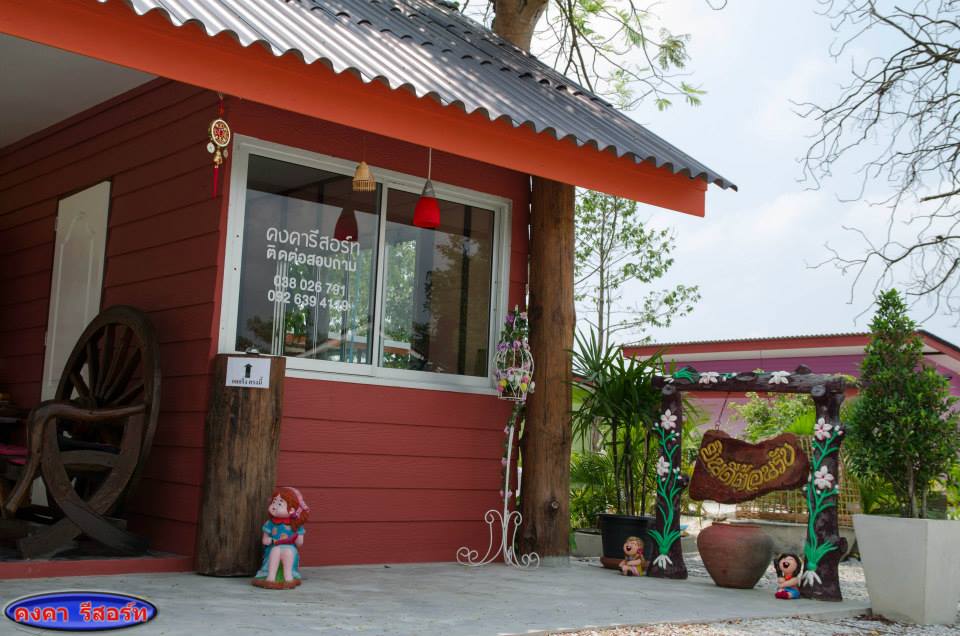 คงคารีสอร์ท