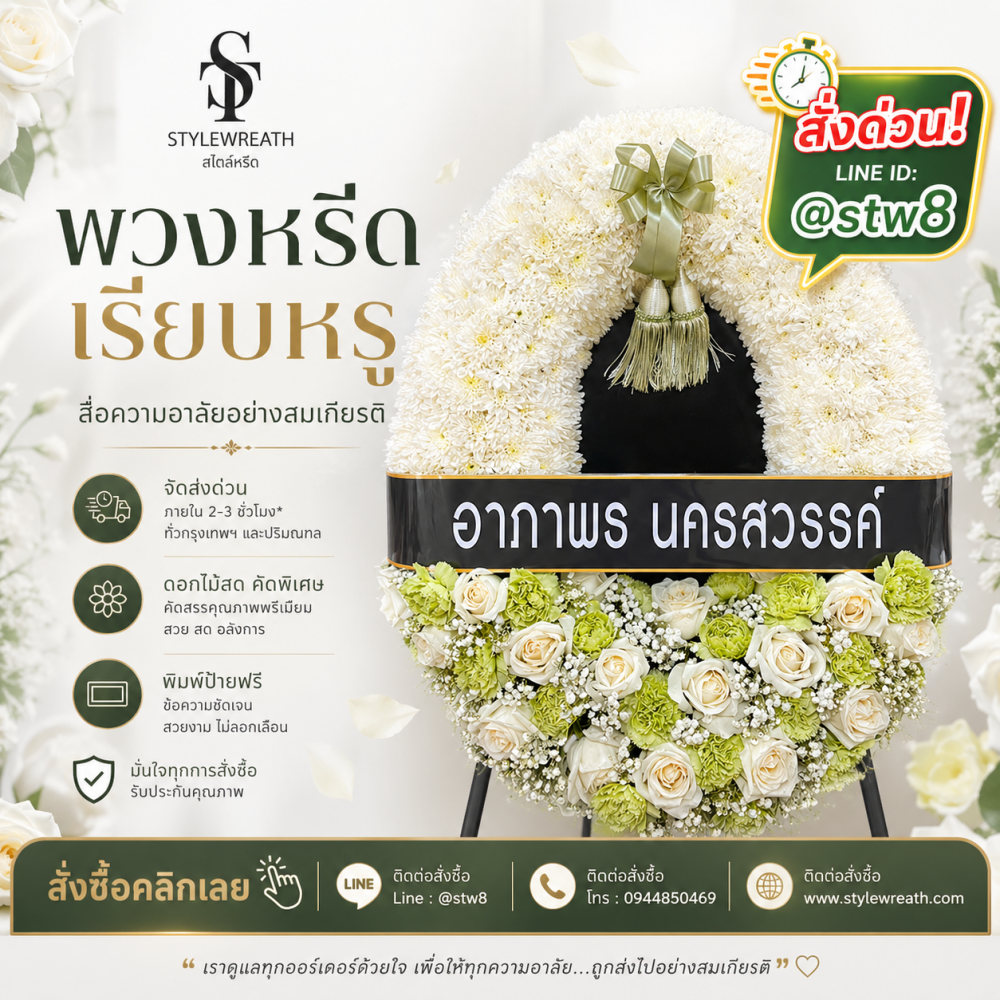 #ร้านพวงหรีดบางเขน #พวงหรีดบางเขน #ร้านพวงหรีดกรุงเทพ #พวงหรีดวัดพระศรีมหาธาตุ #พวงหรีดส่งด่วน #พวงหรีดดอกไม้สด #ร้านพวงหรีดใกล้ฉัน #พวงหรีดงานศพ