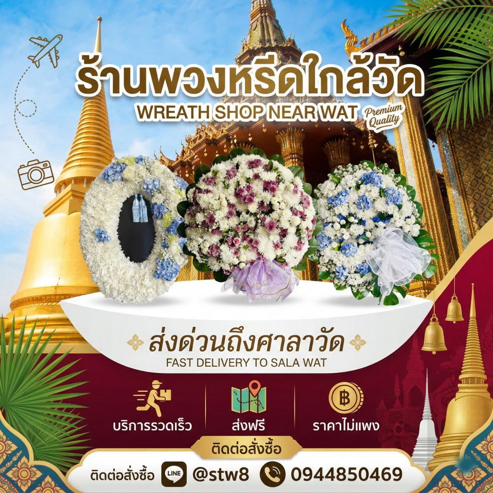 พวงหรีดมีนบุรี #ร้านพวงหรีดมีนบุรี #ส่งพวงหรีดมีนบุรี #พวงหรีดดอกไม้สดมีนบุรี #ร้านพวงหรีดใกล้ฉันมีนบุรี #พวงหรีดราคาถูกมีนบุรี #สั่งพวงหรีดออนไลน์มีนบุรี #ร้านขายพวงหรีดมีนบุรี #พวงหรีดส่งวัดมีนบุรี #พวงหรีดคุณภาพดีมีนบุรี